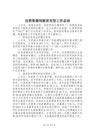 自然资源局脱贫攻坚工作总结