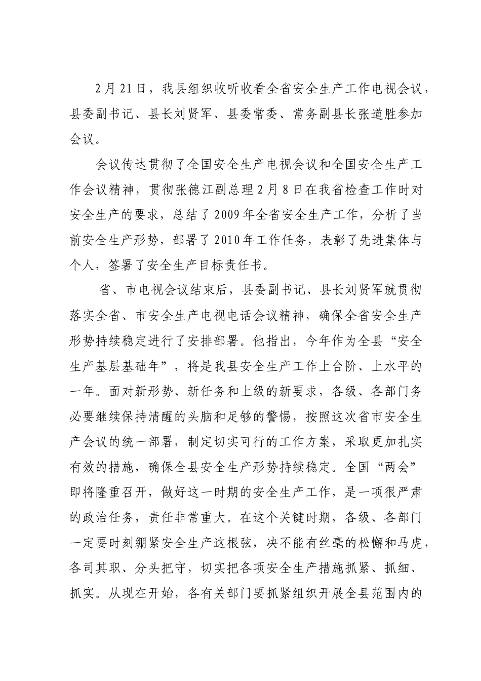 我县扎实开展争创百日安全生产无事故活动_第2页