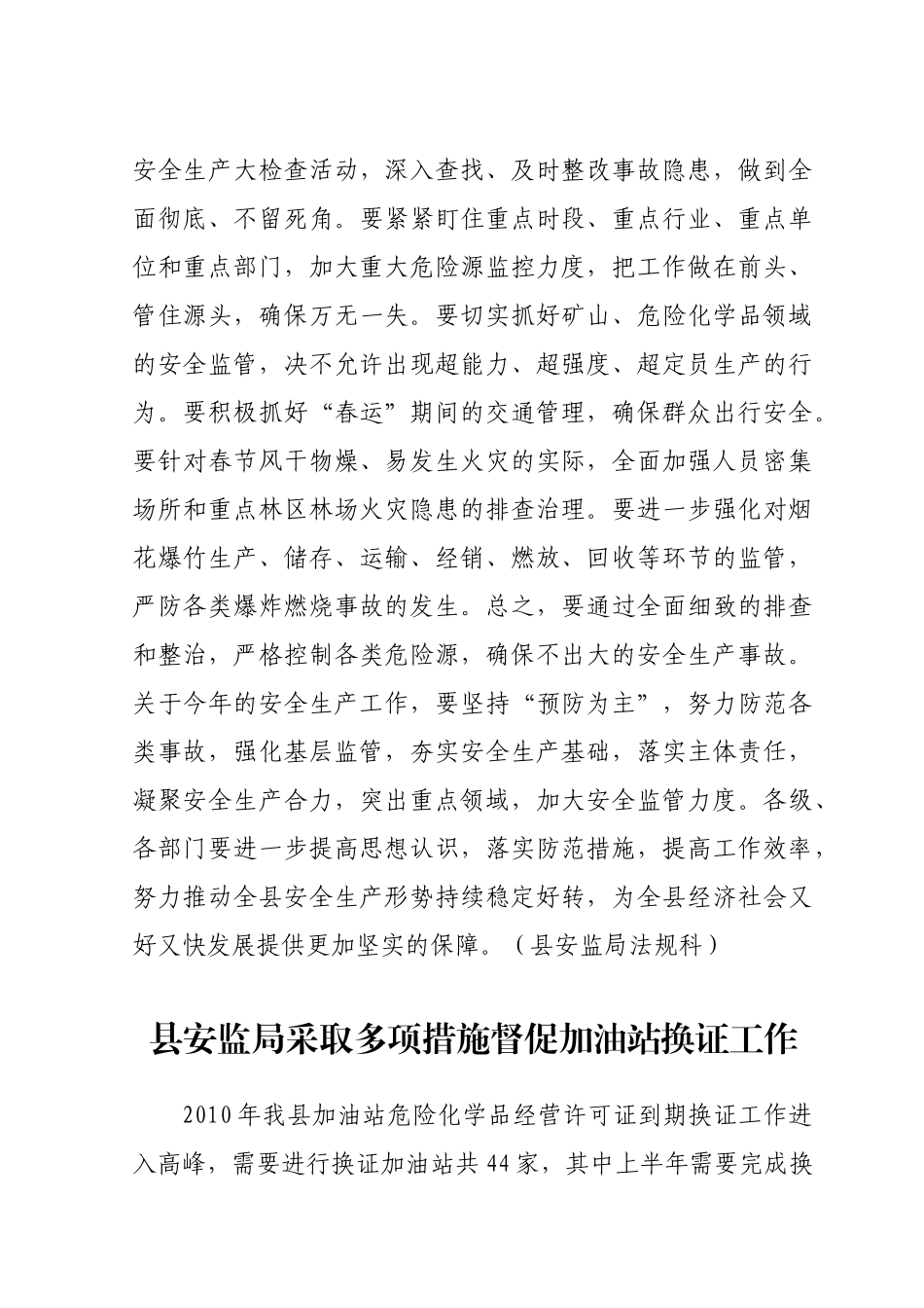 我县扎实开展争创百日安全生产无事故活动_第3页