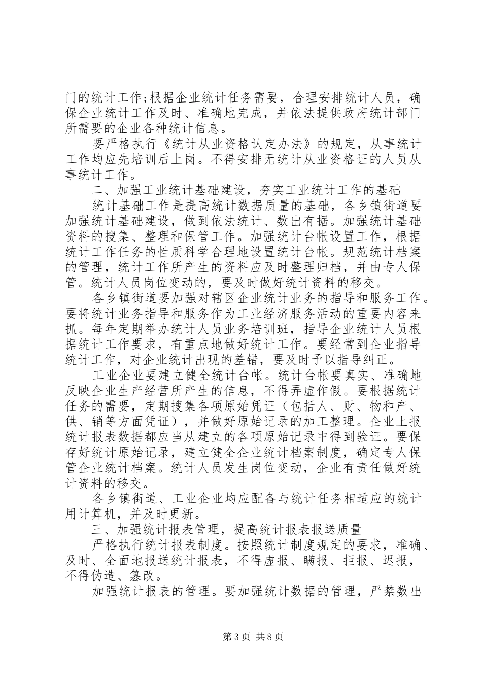 统计局工作小结范文_第3页