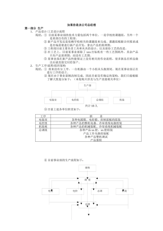 公司总经理的工作分析