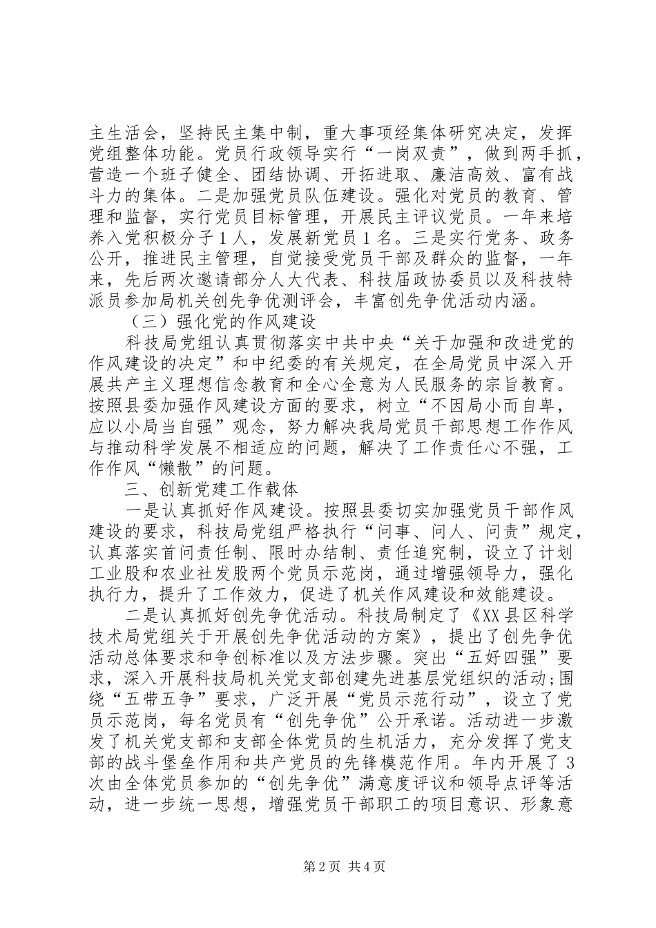 科技局XX年度工作总结范文_第2页