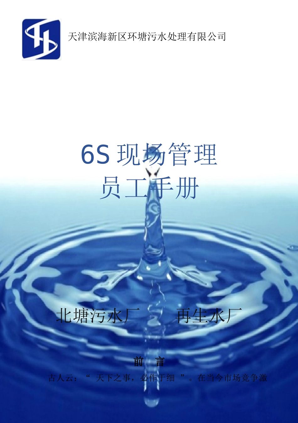 6S推行手册(试行版)_第1页