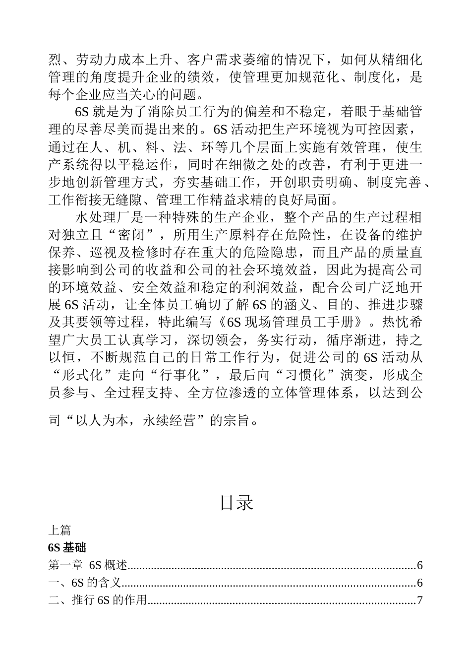 6S推行手册(试行版)_第2页