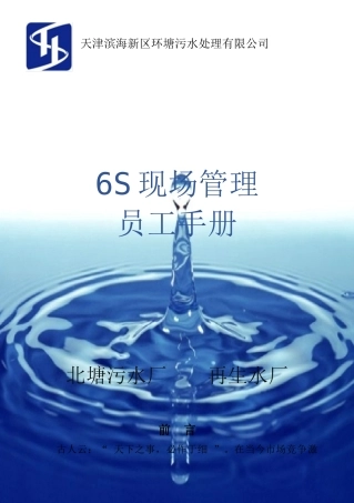 6S推行手册(试行版)