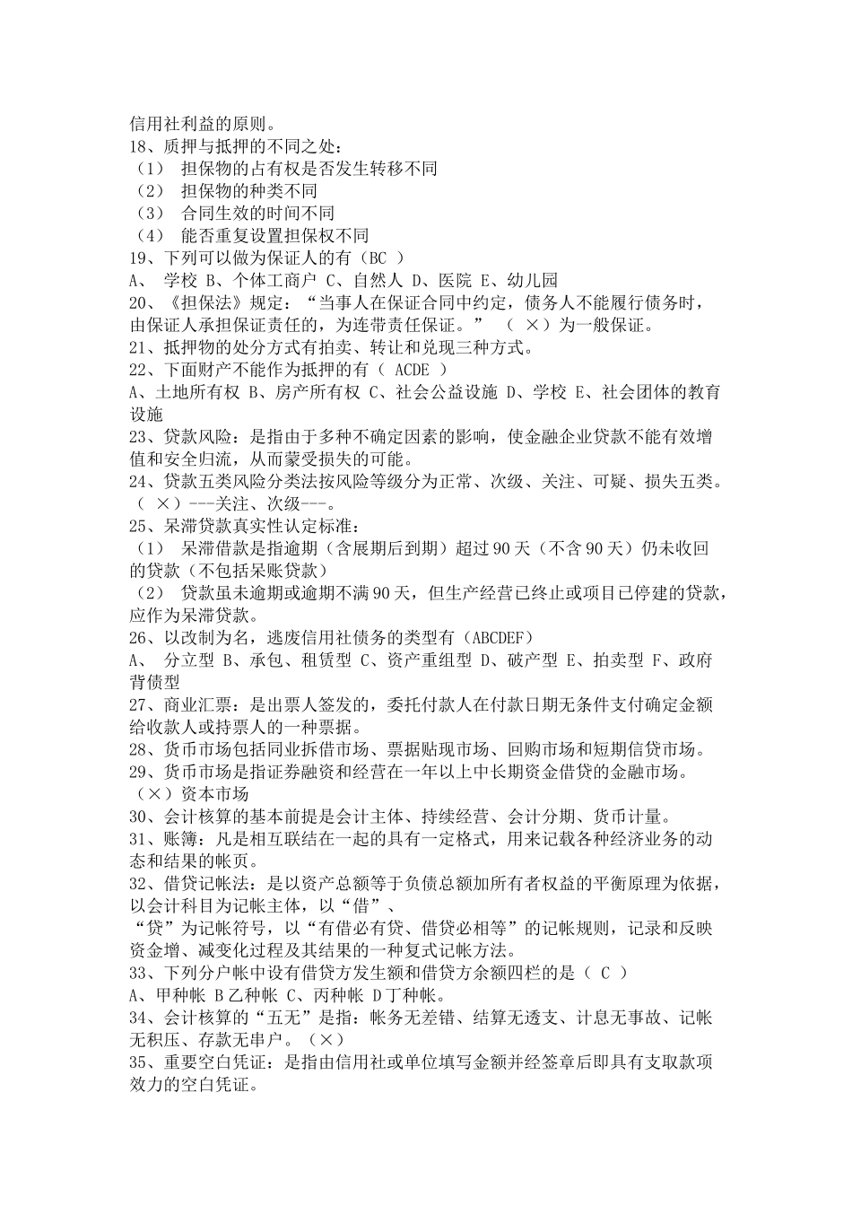 河北信用社招聘笔试真题_第2页