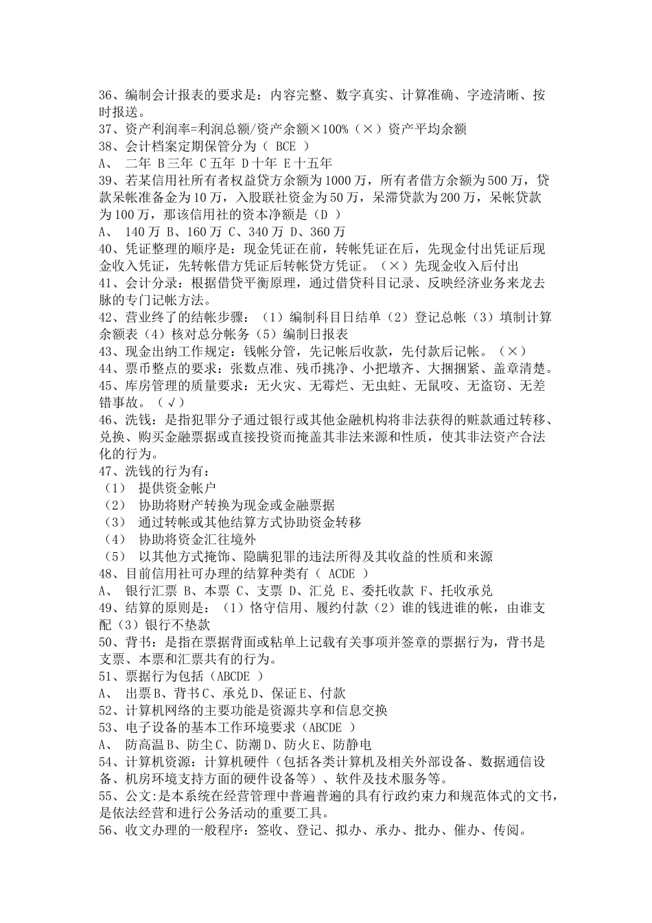 河北信用社招聘笔试真题_第3页