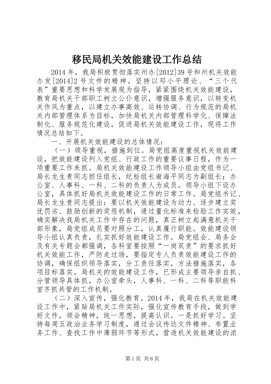 移民局机关效能建设工作总结_第1页