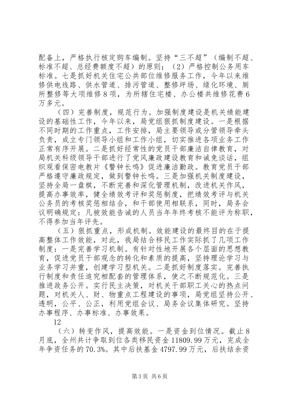 移民局机关效能建设工作总结_第3页