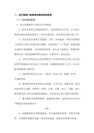 各行政部门的职责范围和岗位职责