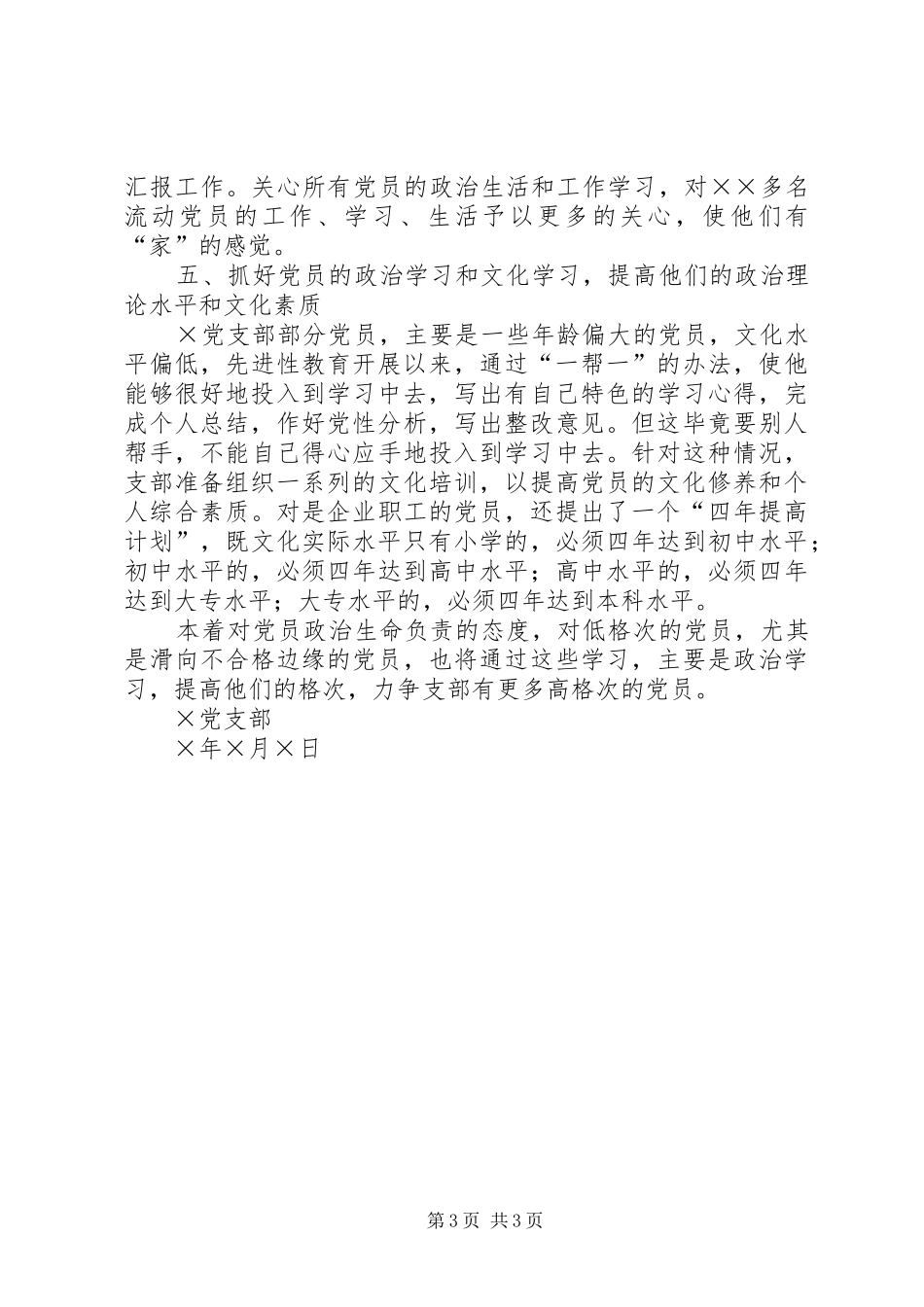 某镇支部整改方案_第3页