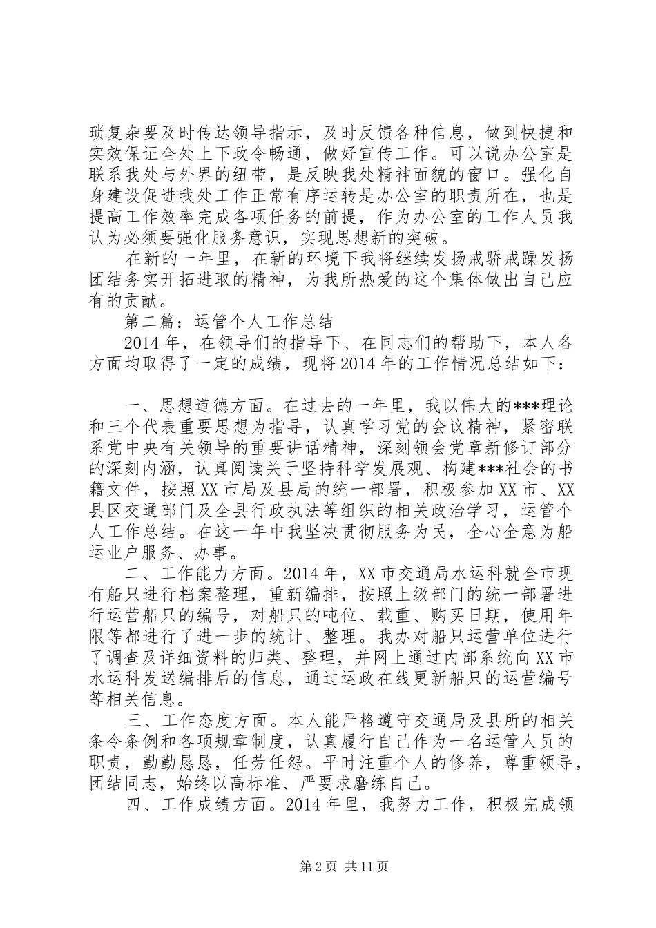 运管个人工作总结_第2页