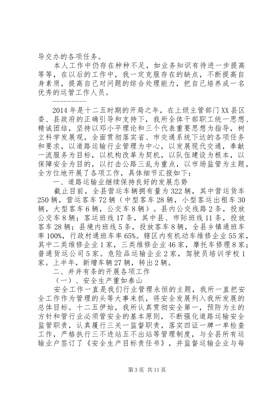 运管个人工作总结_第3页
