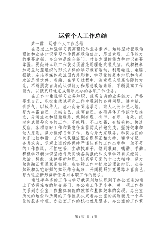 运管个人工作总结