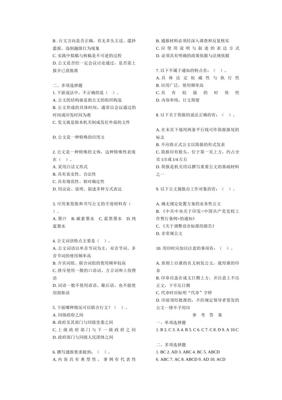 公文处理和写作练习题合集_第2页