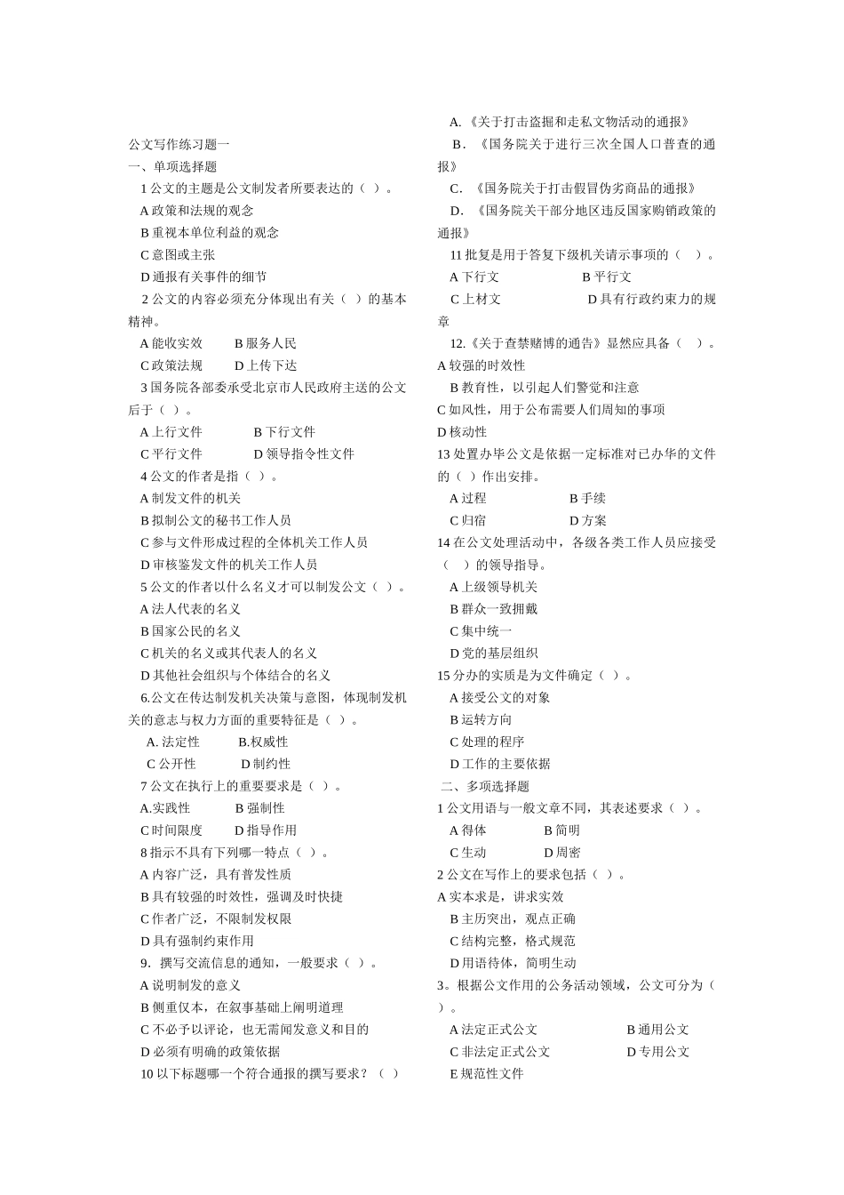 公文处理和写作练习题合集_第3页