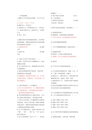 公文处理和写作练习题合集