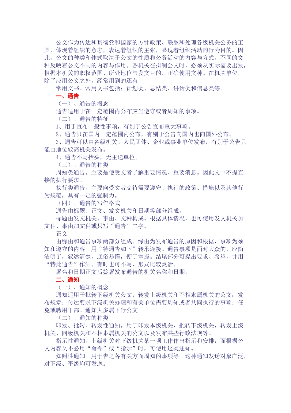 公文写作基础知识讲义_第2页