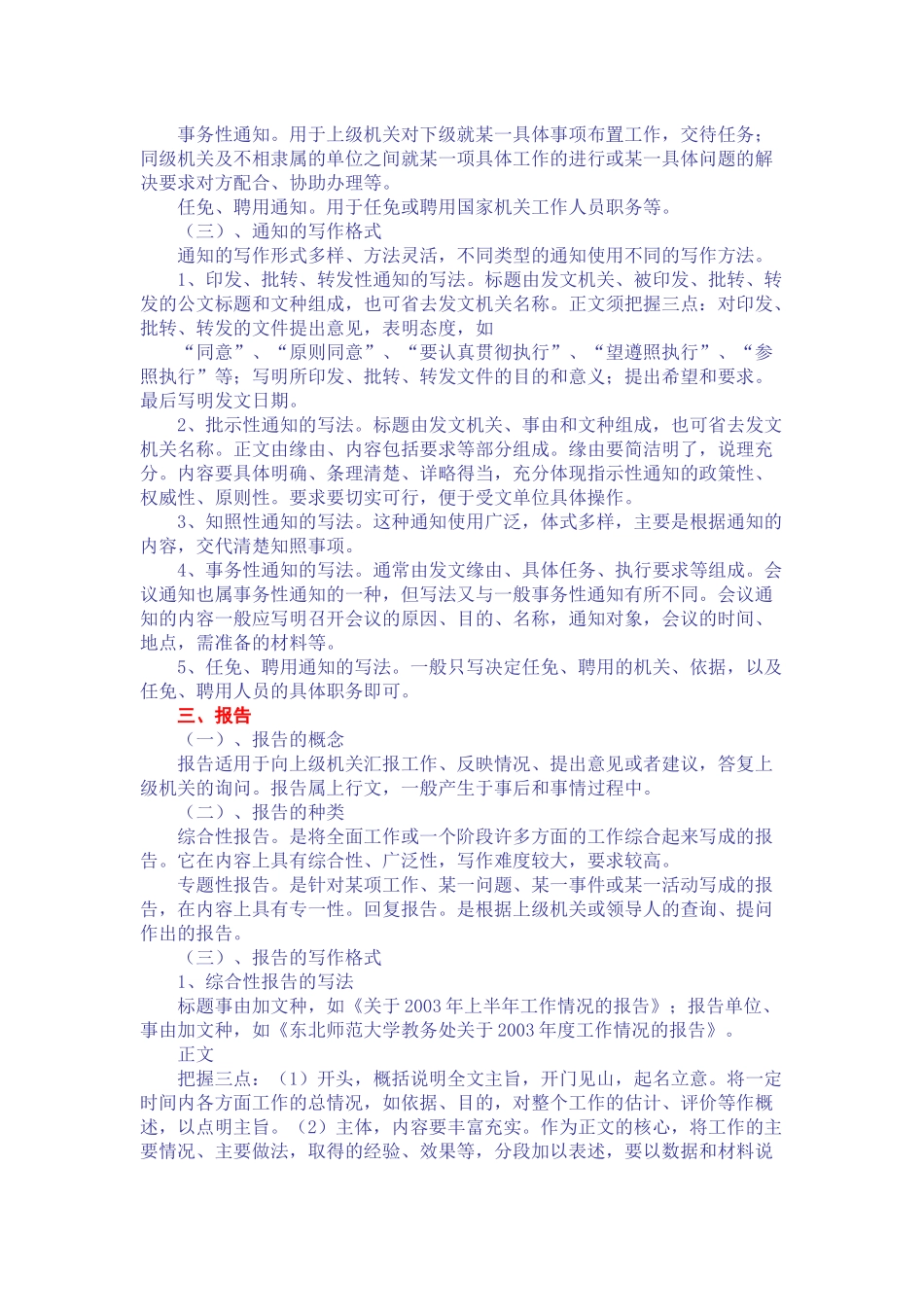 公文写作基础知识讲义_第3页