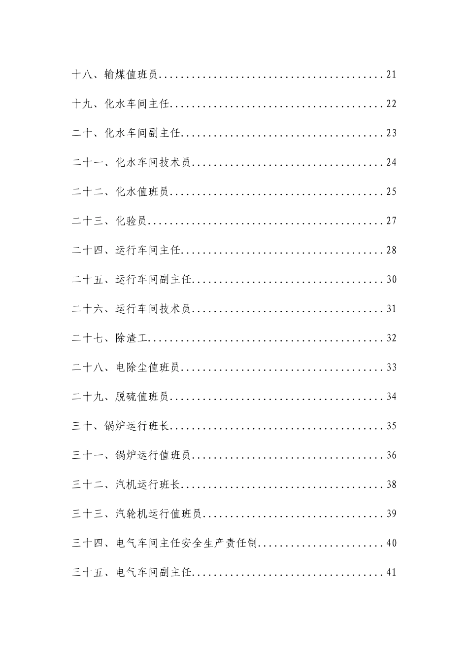 电厂安全生产管理责任制_第2页