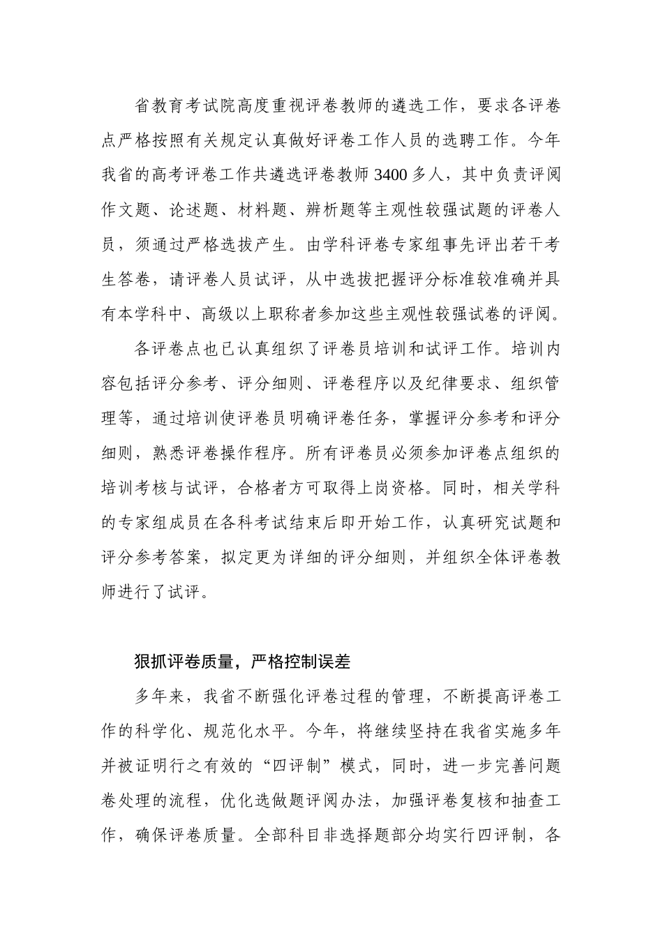 江苏高考评卷工作政策_第2页