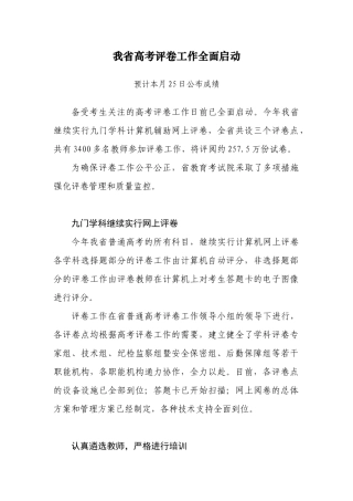 江苏高考评卷工作政策