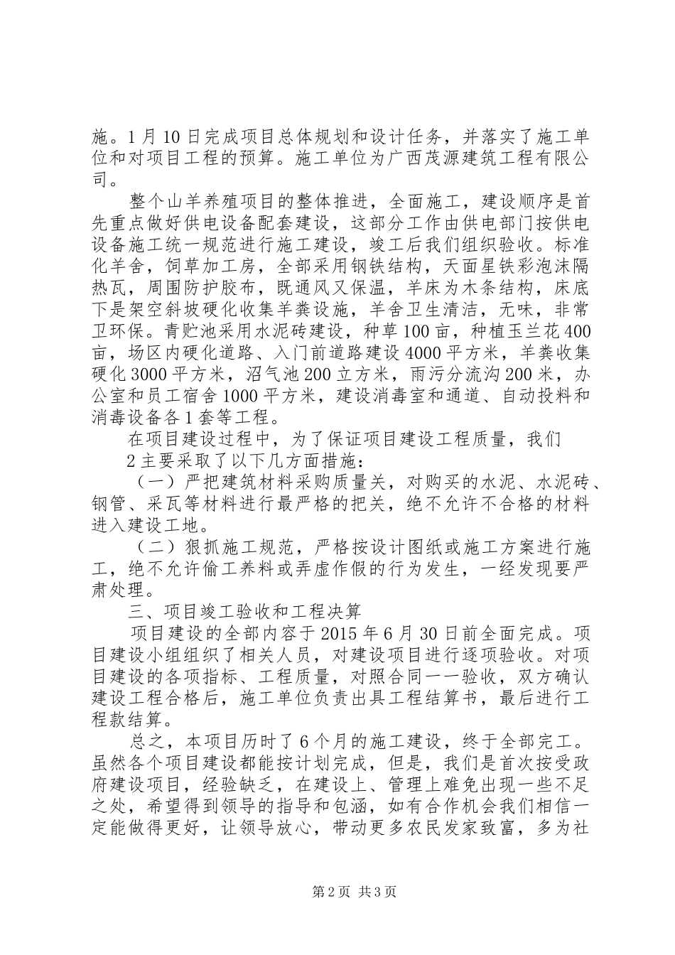 项目建设工作总结_第2页