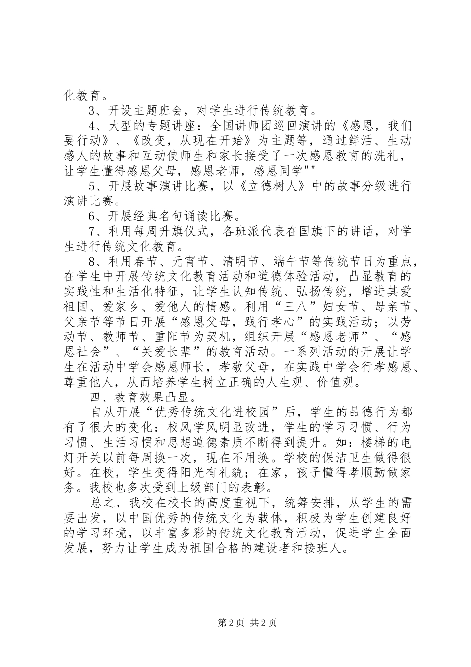 辛桥小学开展优秀传统文化教育活动总结_第2页