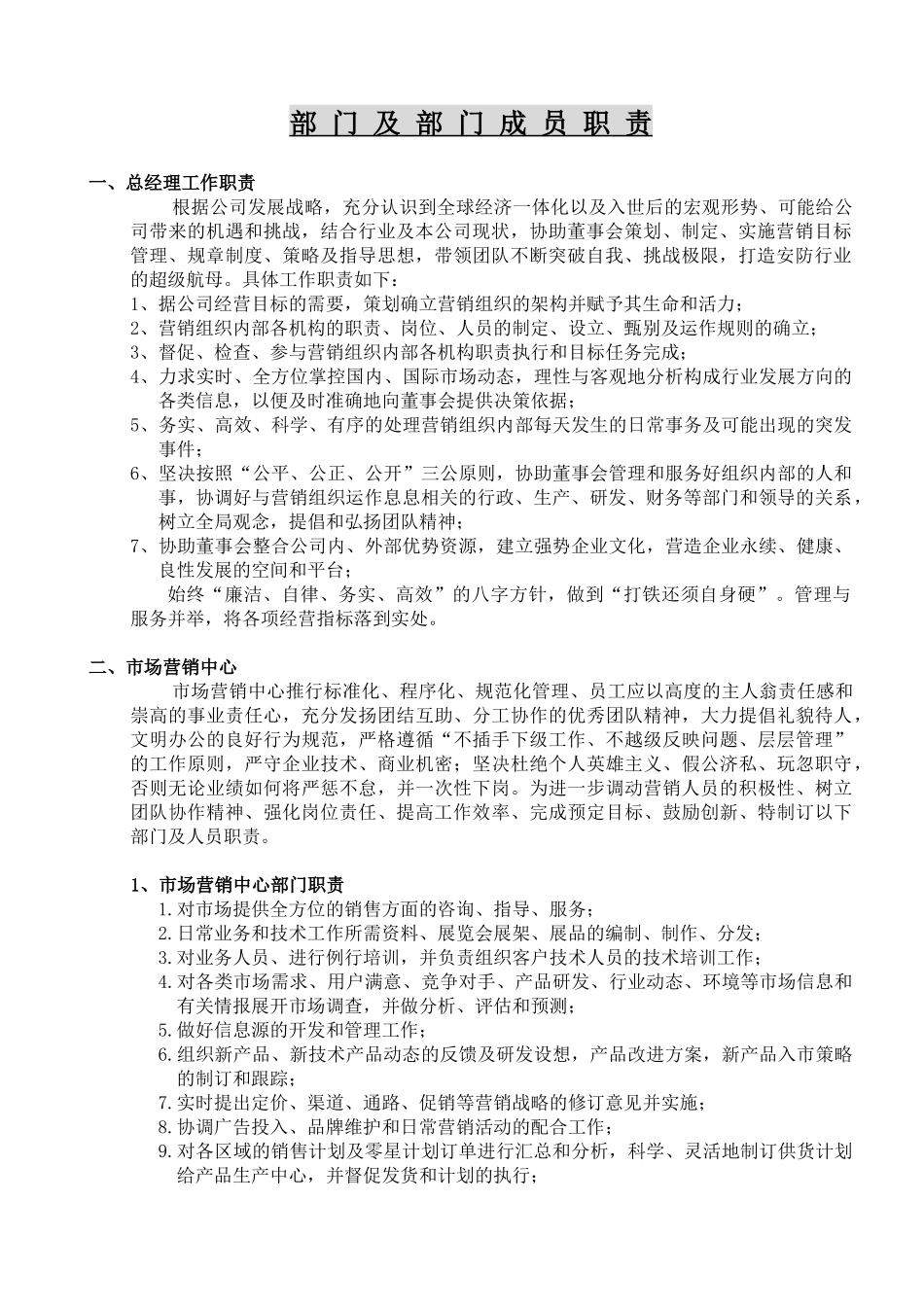 各部门人员职责_第1页