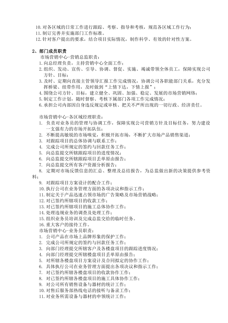 各部门人员职责_第2页