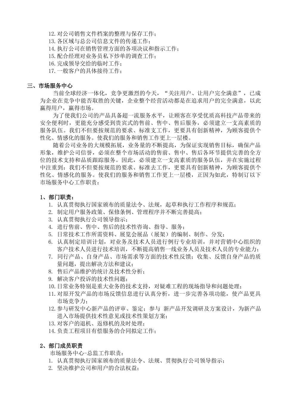 各部门人员职责_第3页