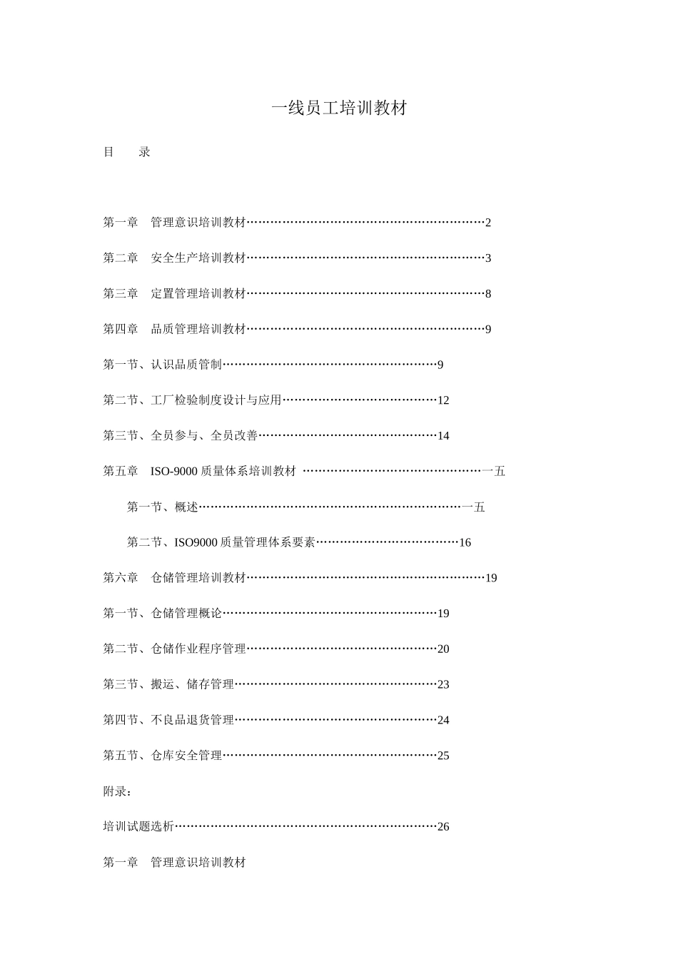 工厂一线员工培训教材_第1页