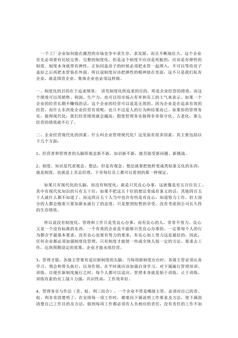 工厂一线员工培训教材_第2页