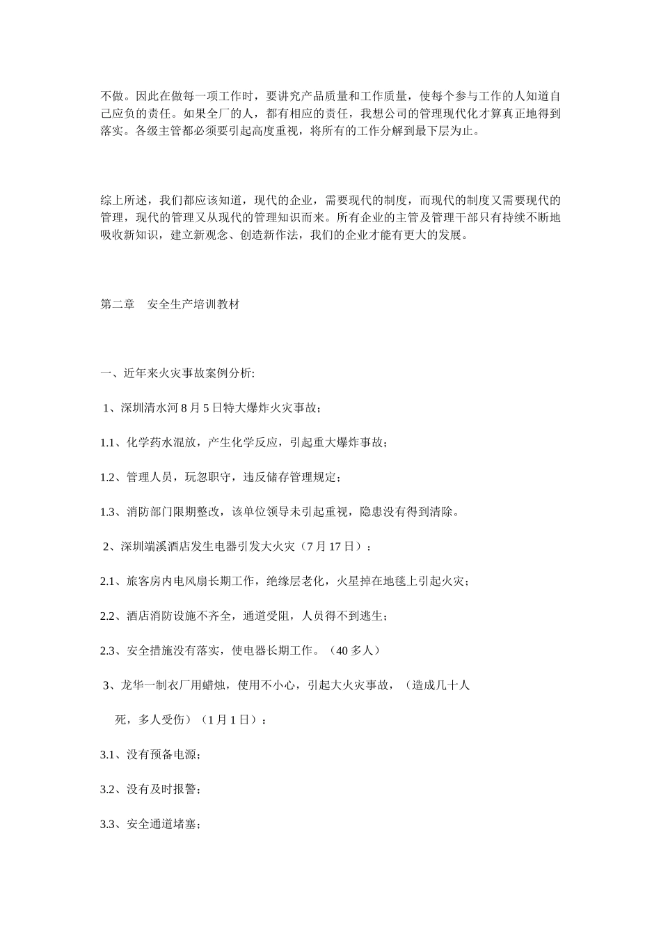 工厂一线员工培训教材_第3页