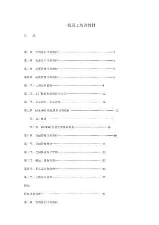 工厂一线员工培训教材