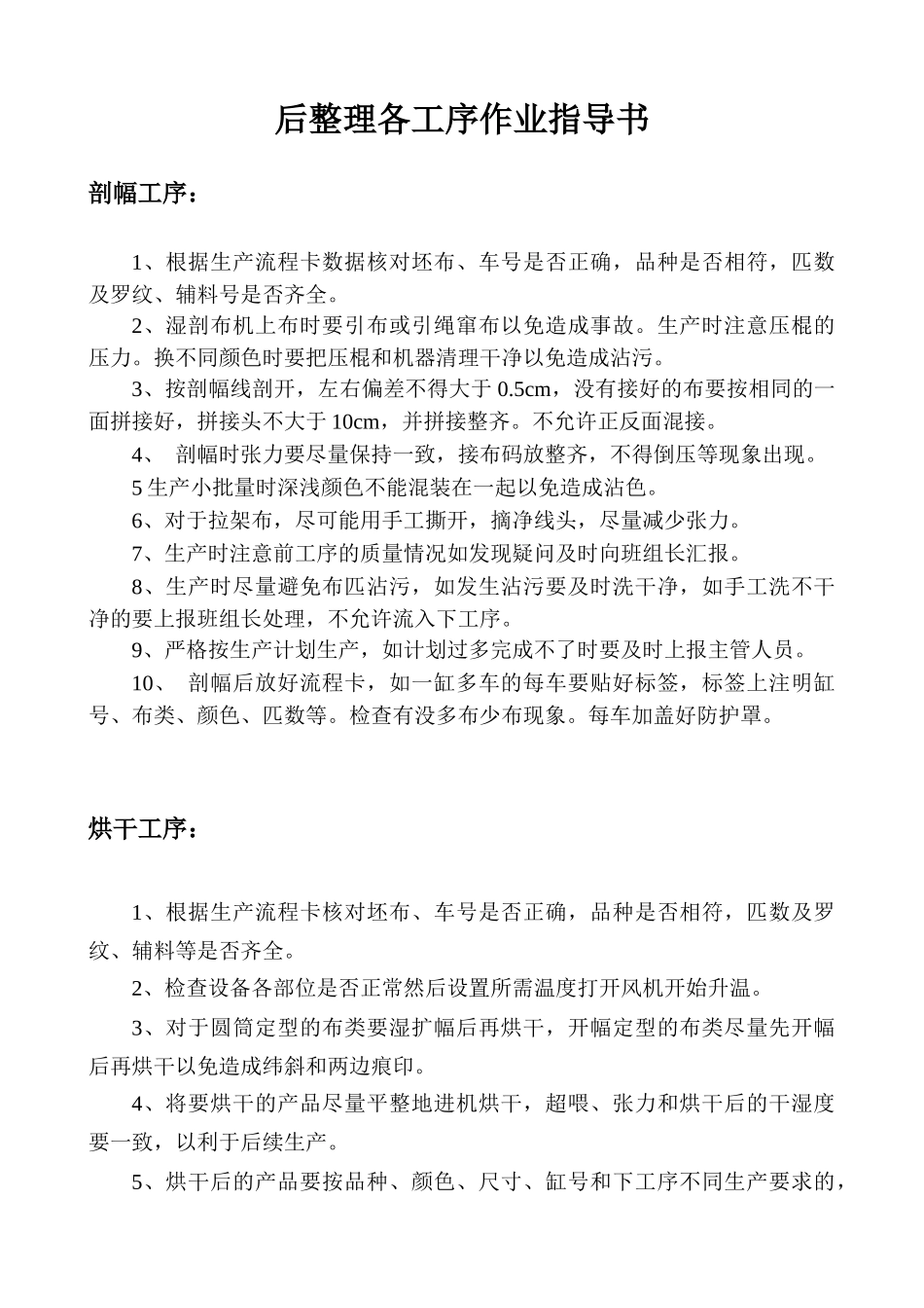 后整理操作工岗位指导书_第1页