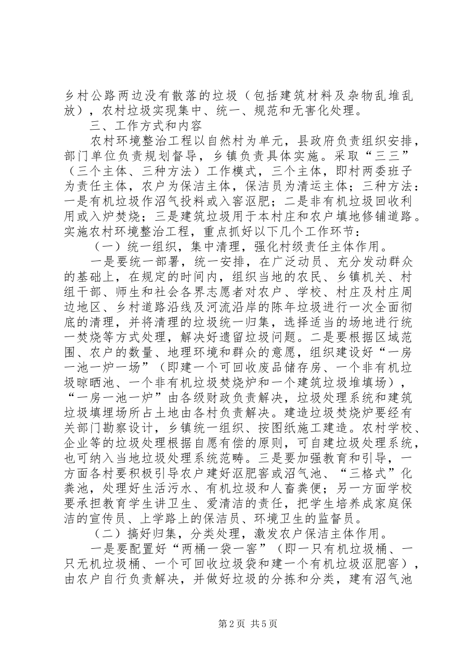 农办垃圾处理指导方案_第2页