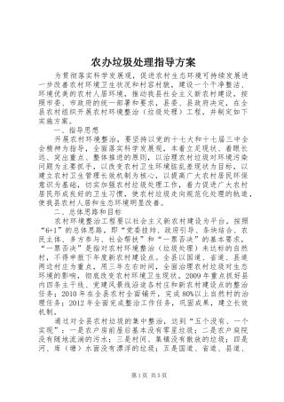 农办垃圾处理指导方案