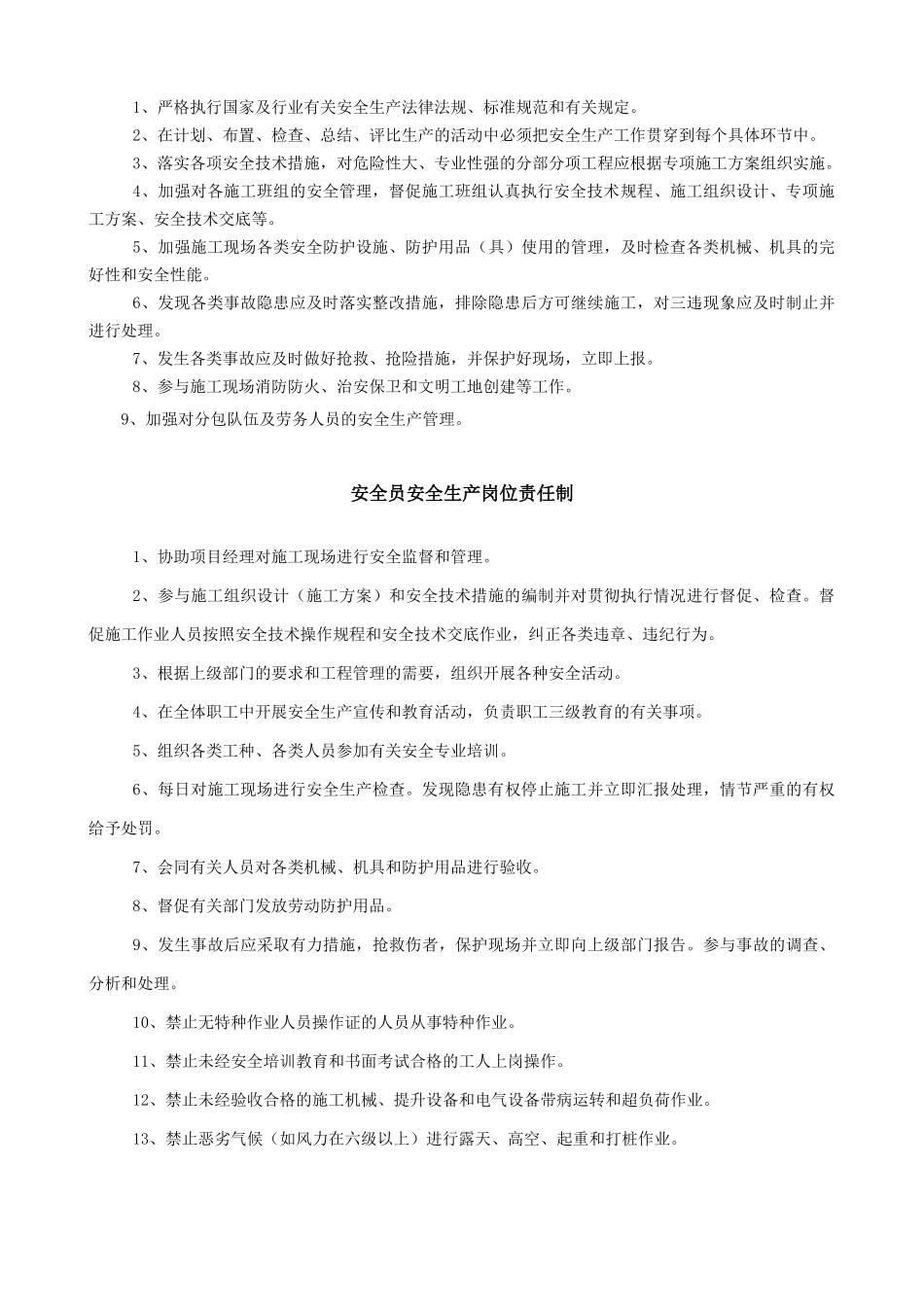 项目经理安全生产岗位责任制_第2页