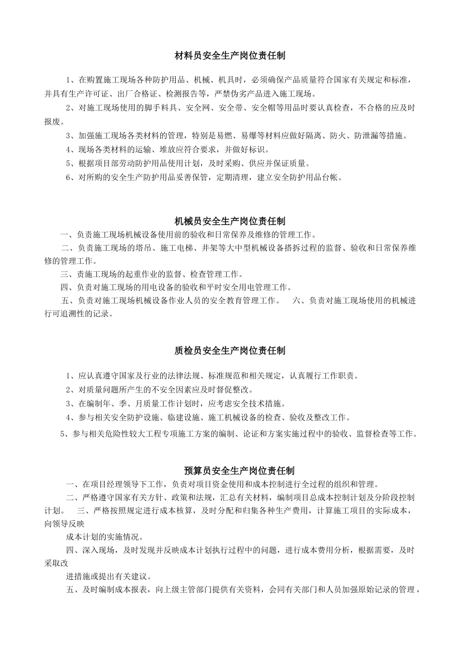 项目经理安全生产岗位责任制_第3页