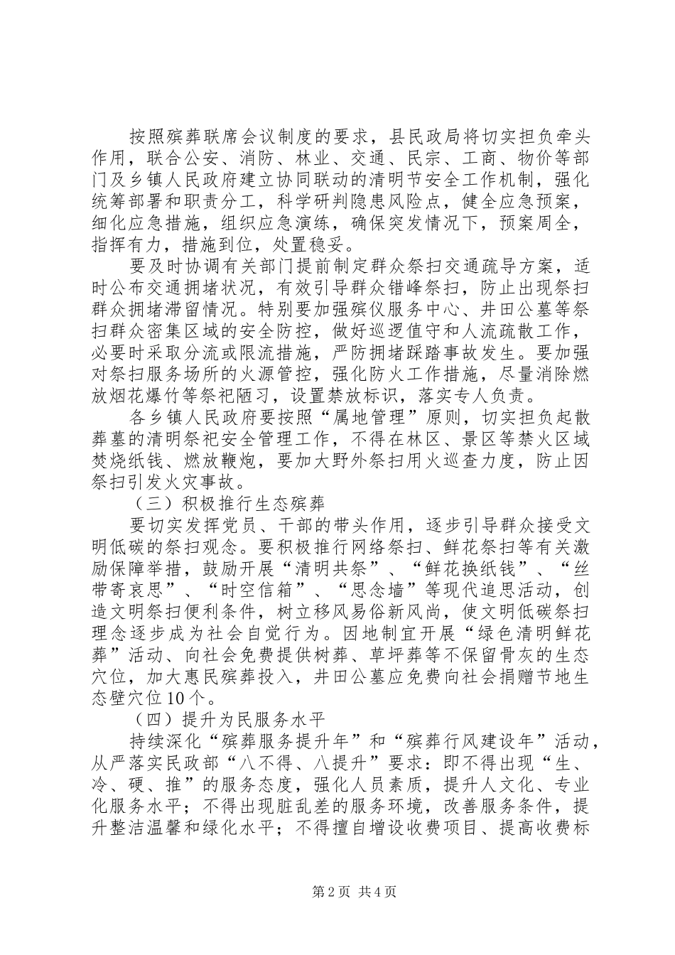 清明节祭扫工作实施方案_第2页