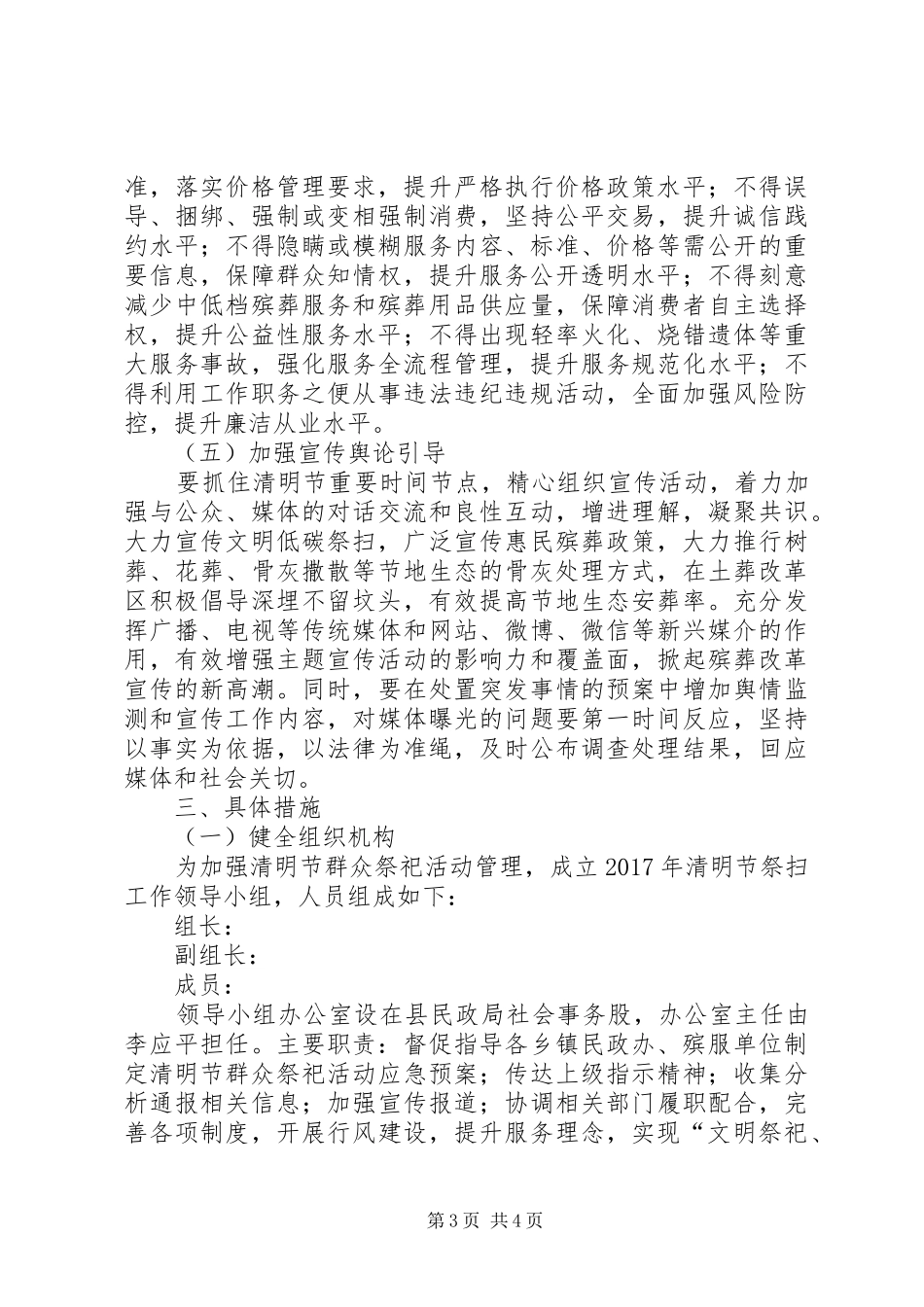 清明节祭扫工作实施方案_第3页