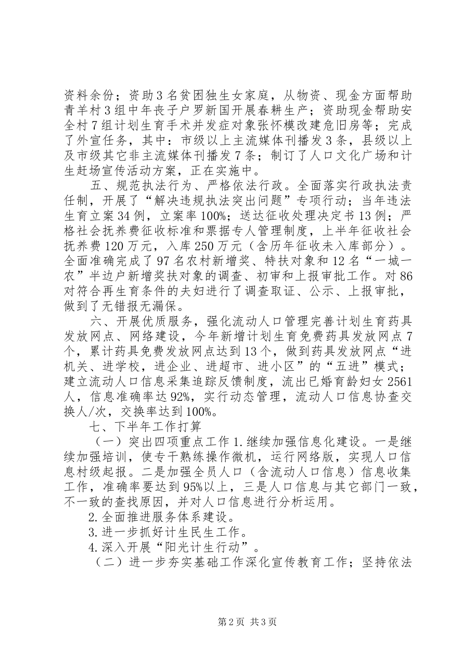 计生办上半年工作总结_第2页