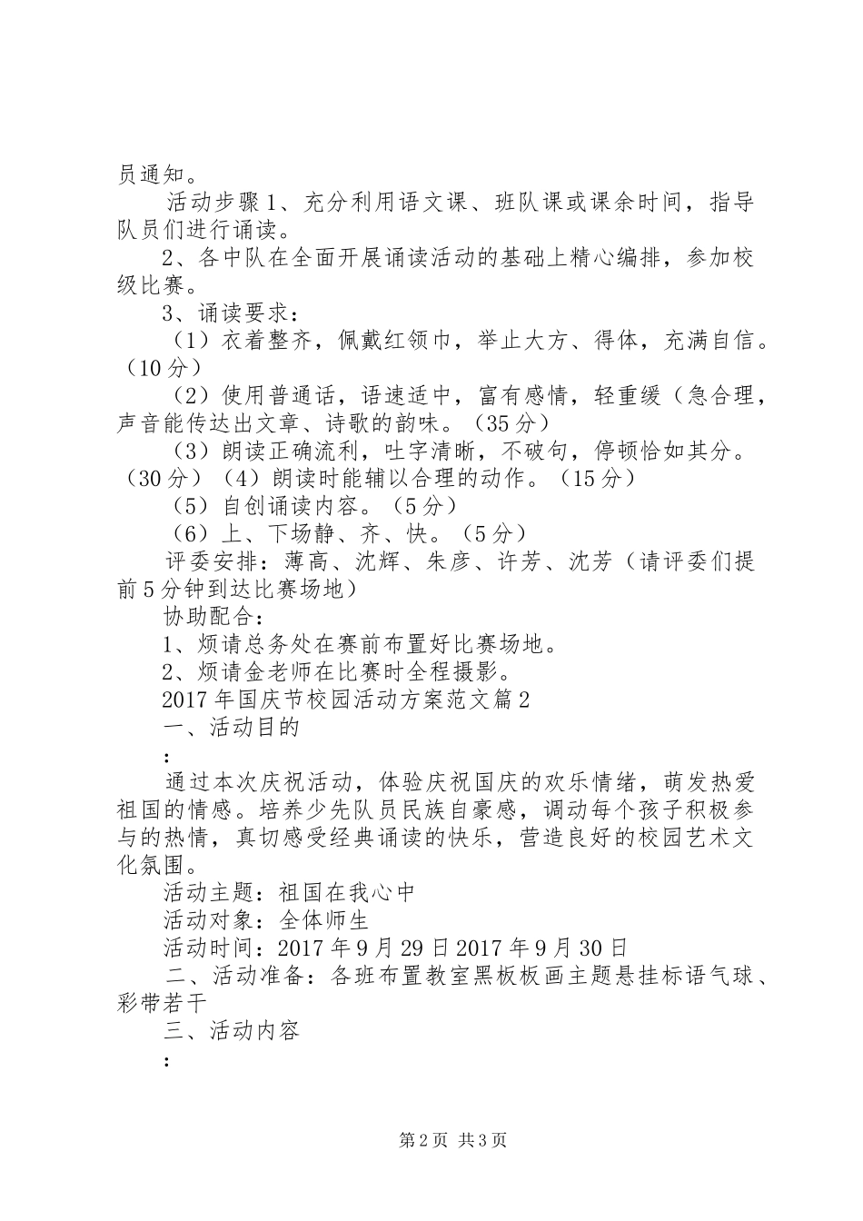 XX年国庆节校园活动实施方案_第2页