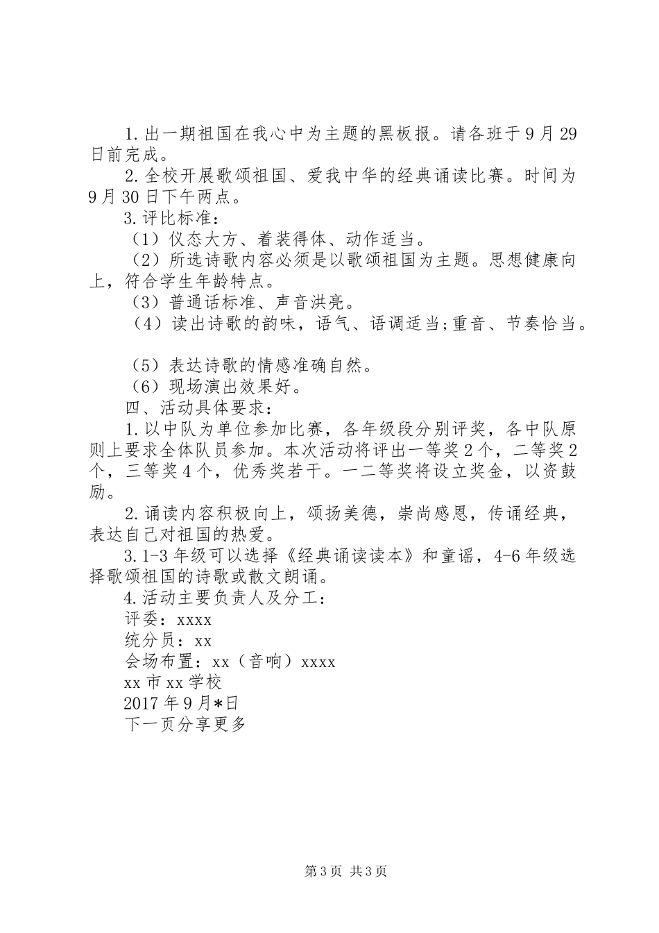 XX年国庆节校园活动实施方案_第3页