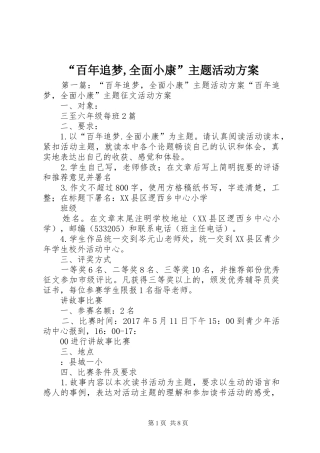 “百年追梦,全面小康”主题活动方案