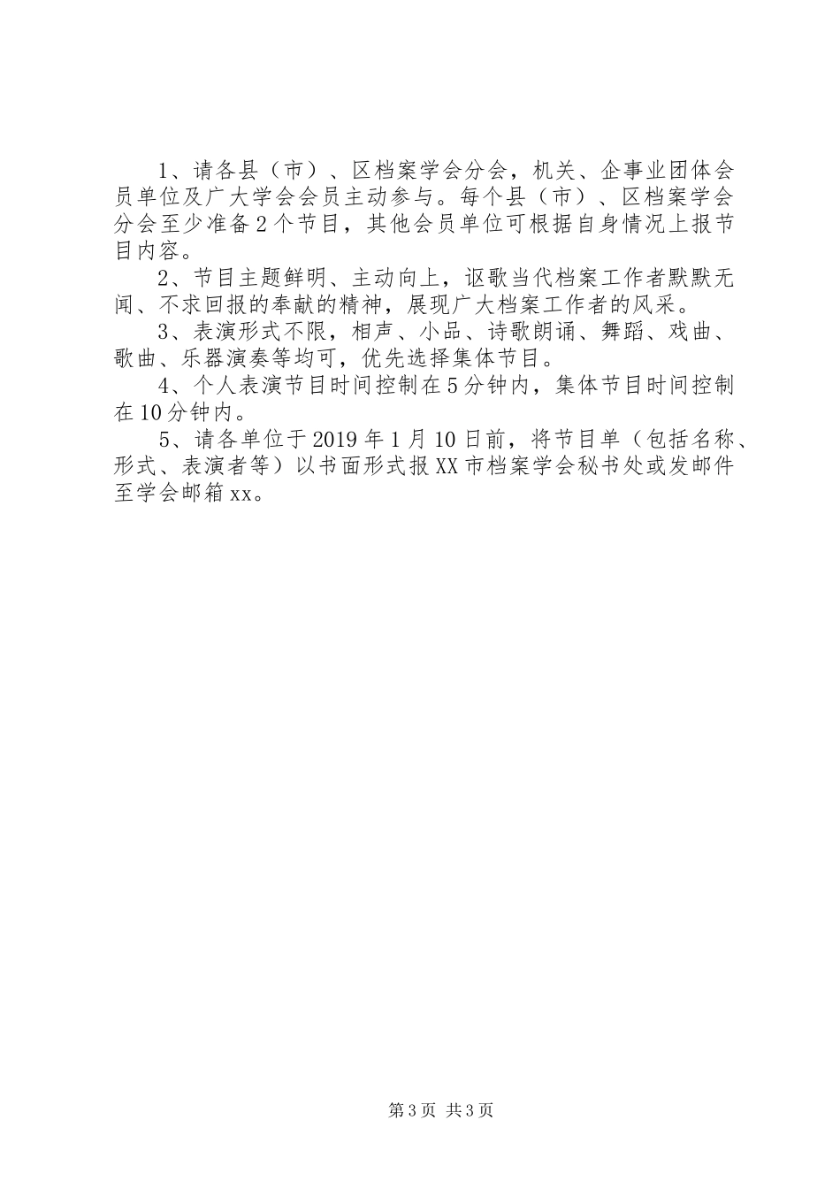 XX年迎新春活动实施方案_第3页