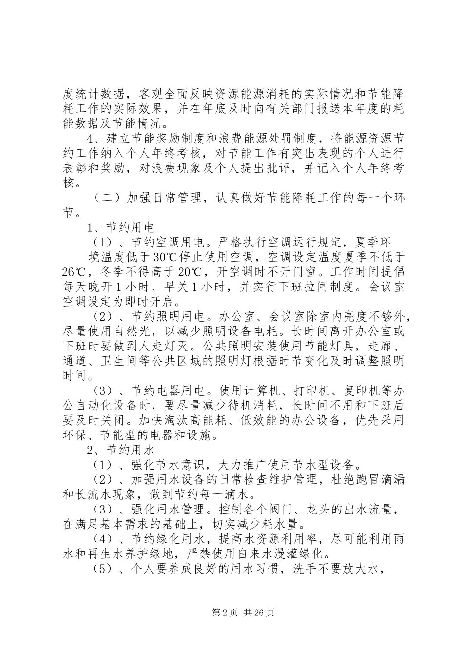 老干部局节能减排工作实施方案_第2页