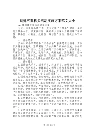 创建五型机关活动方案范文大全