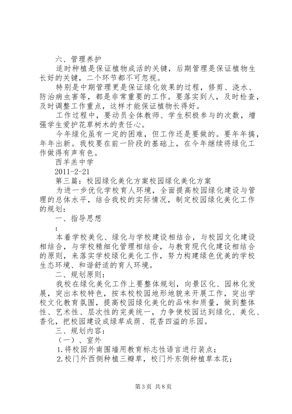 XX年校园绿化美化方案_第3页